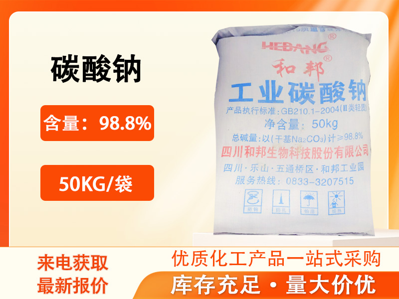 <b>碳酸鈉（純堿）</b>