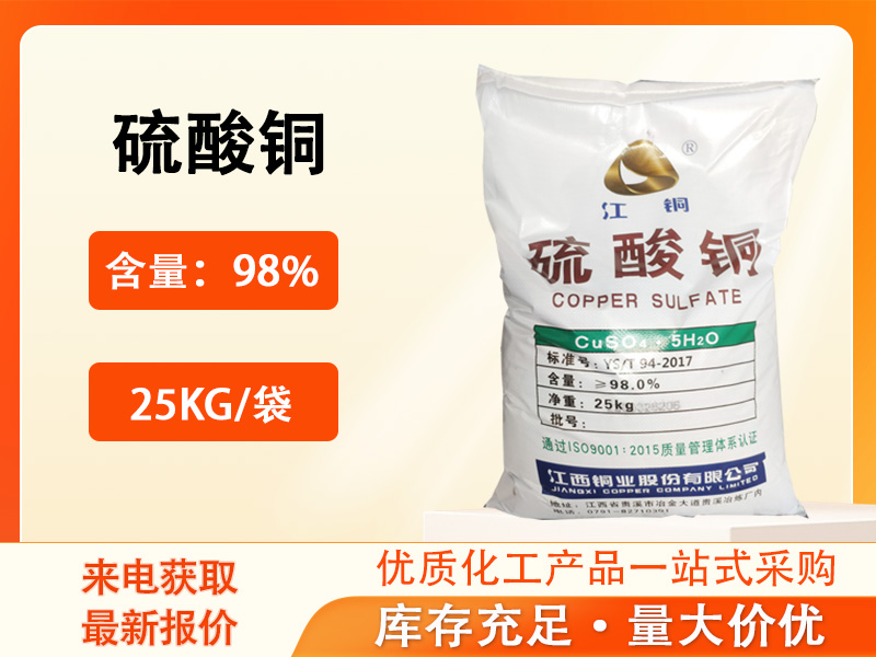 硫酸銅