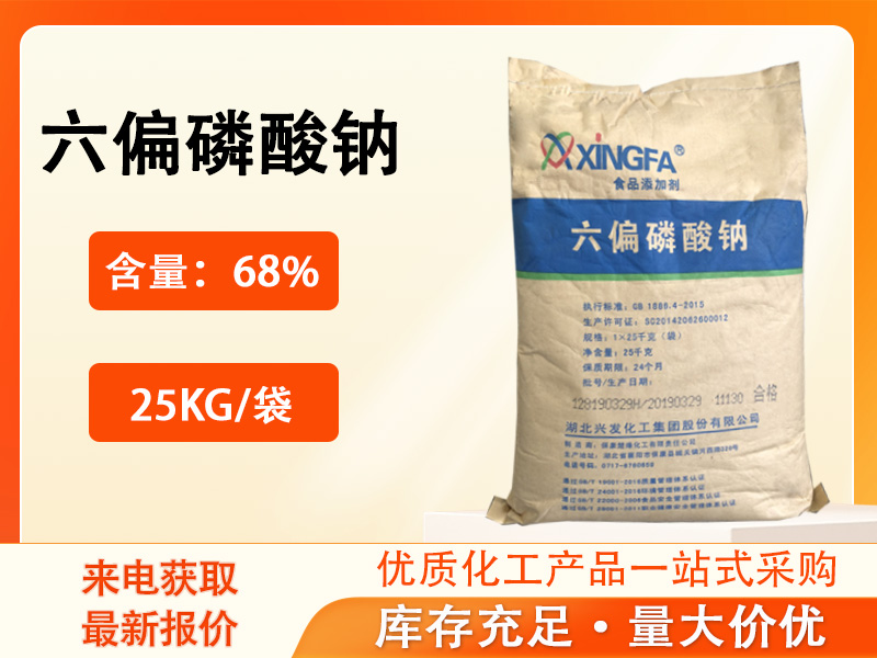 六偏磷酸鈉