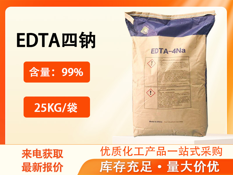 EDTA四鈉