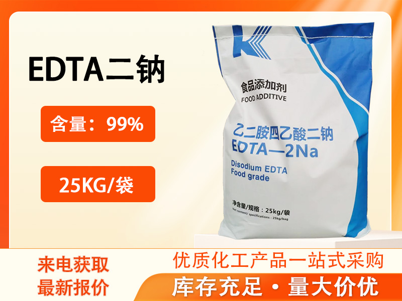 EDTA二鈉