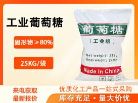 <b>葡萄糖（工業級）</b>